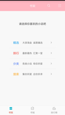 笔趣全本小说手机版免费下载阅读器ios  v3.6图1