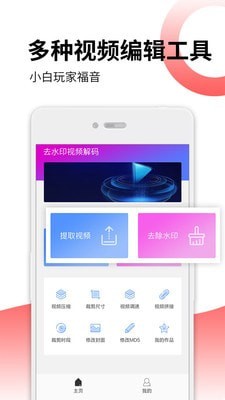 去水印视频解码器手机版  v16图1