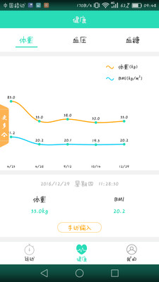 动亮健康  v1.10图2