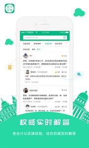 会计学堂  v4.4.18图4