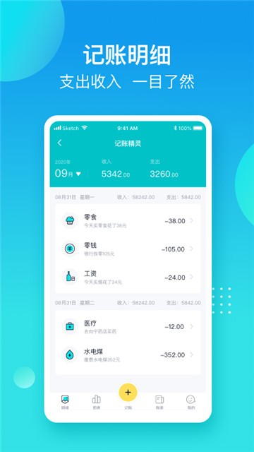 记账精灵安卓版  v1.0.1图2