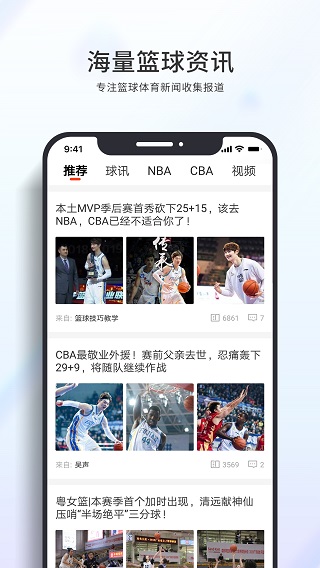 篮球客2024  v1.5.9图1