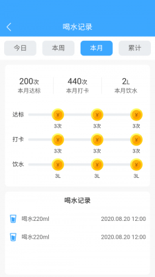 爱喝水安卓版官网下载  v1.0.2图3