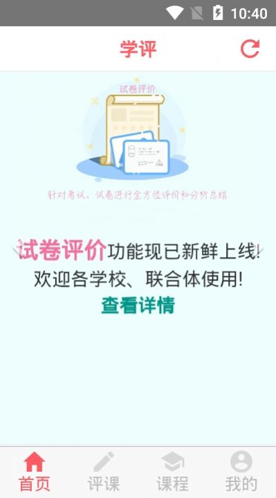 学评在线官网登录  v1.1.0图2