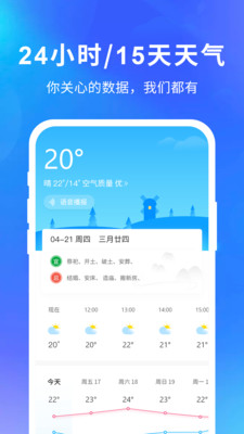 快乐天气预报下载安装手机版  v1.1.1图4