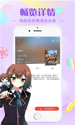 漫画迷妹手机版  v2.30.00图3