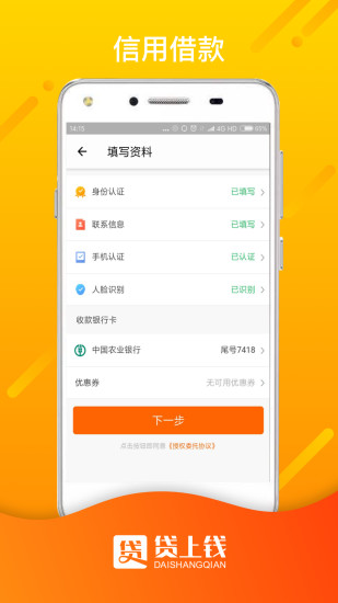 贷上钱借款大王app  v1.0.0图3