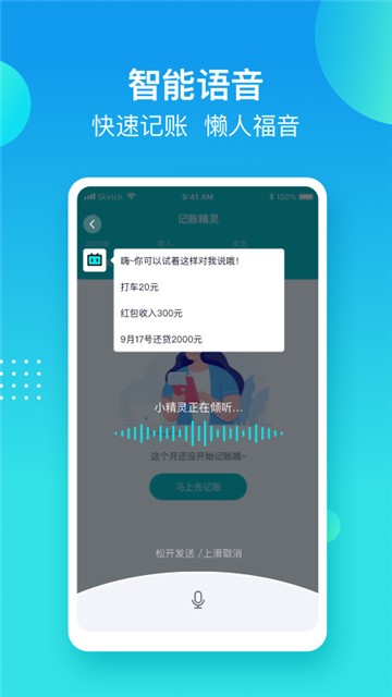 记账精灵安卓版