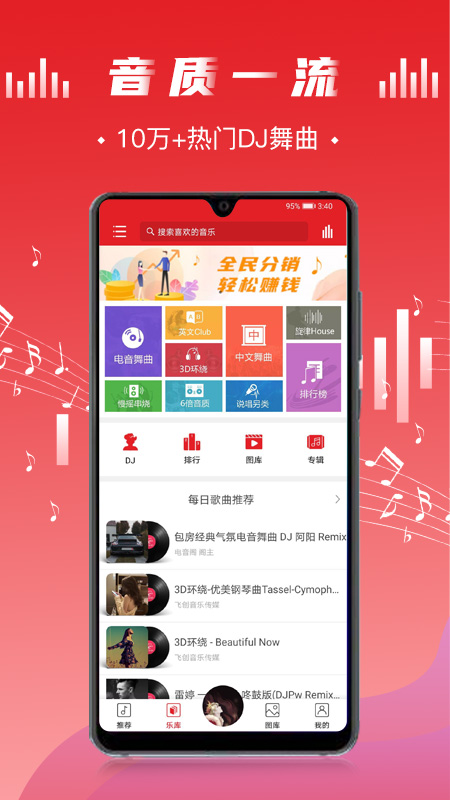 电音阁dj免费版下载安卓手机版安装  v3.0.4图3