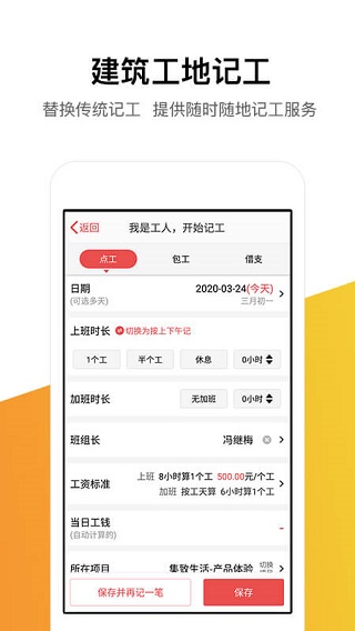 记工记账软件下载  v5.4.0图1