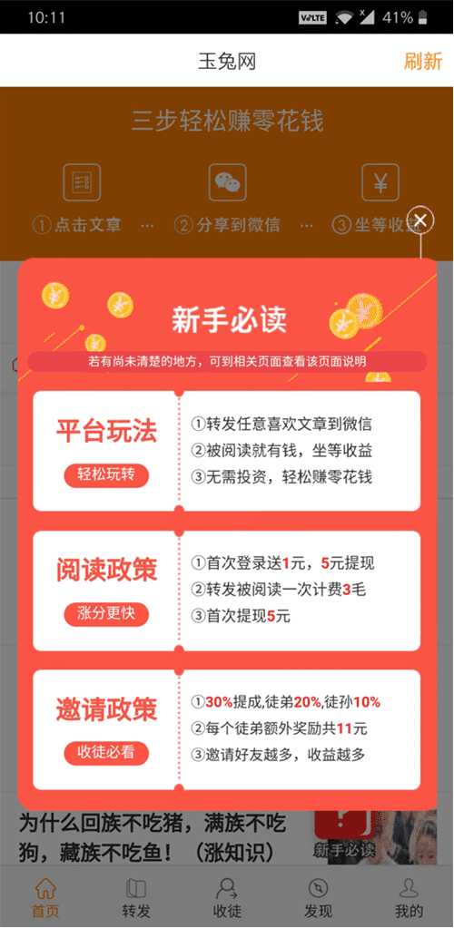 玉兔网最新版  v1.9.0图3