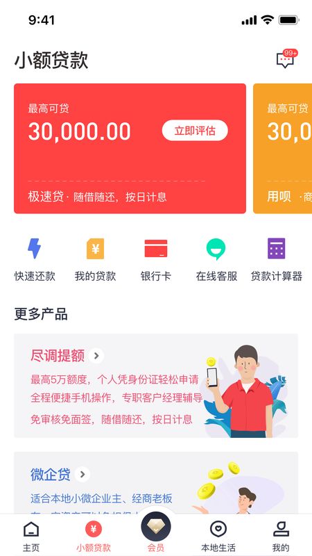 乡助小额贷款app下载安装手机版官网  v3.1.9图3