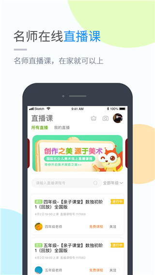 吉教乐学app下载安卓手机版  v4.3.3图3