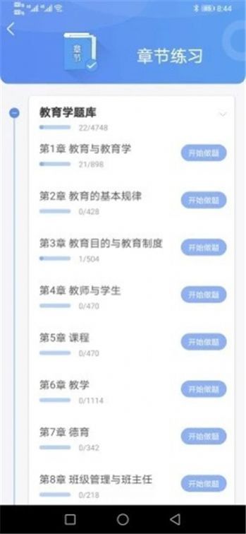 好题库手机版app下载免费安装苹果版官网  v1.0图3