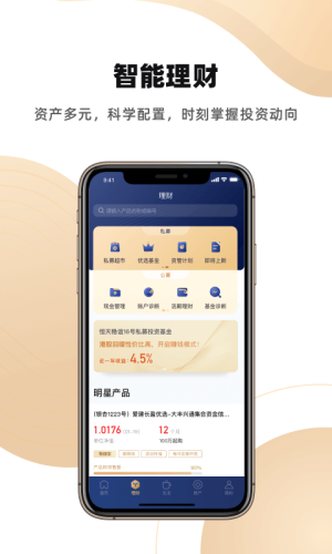 恒天基金客户端app下载安装最新版苹果手机  v5.13.2图1