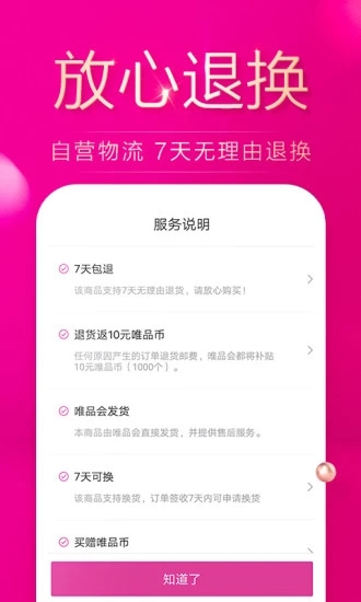 唯品会下载安装到手机上  v7.3.3图3