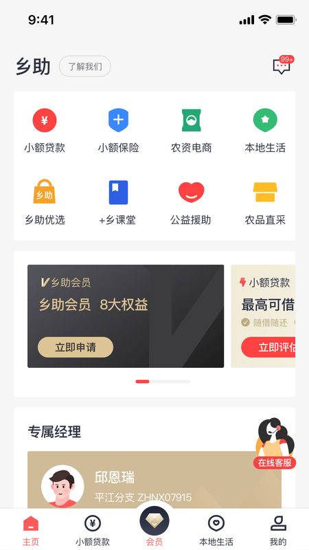 乡助小额贷款app下载安装手机版官网