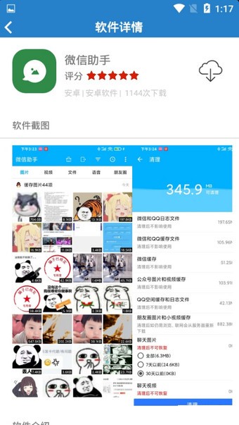 安泽软件库安卓版  v1.1图2