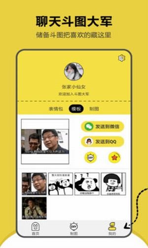 搞笑斗图表情包下载免费软件安装手机版本  v1.2.2图1