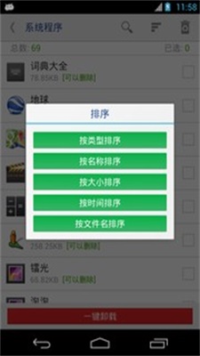 万能一键root授权免费版下载  v12.1.12图3