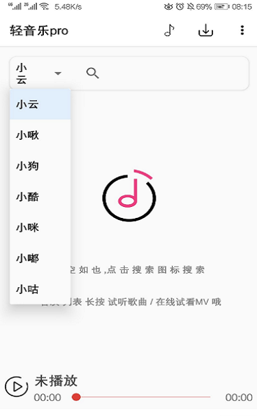 轻音乐安卓版  v2.3.3图3