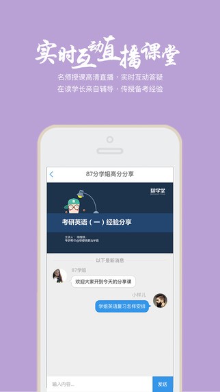 帮学堂免费版下载安卓版苹果  v2.3.0.3图3