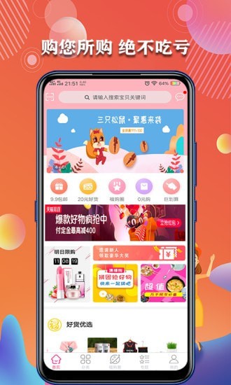 集福购安卓版  v1.5.2图3