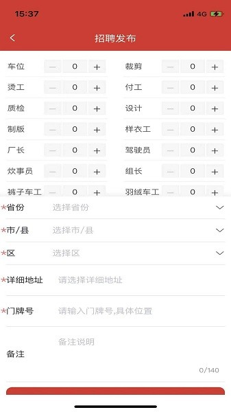 服装招工  v2.3图2