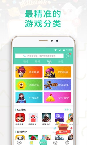 GG大玩家最新版本下载  v6.1.950图2