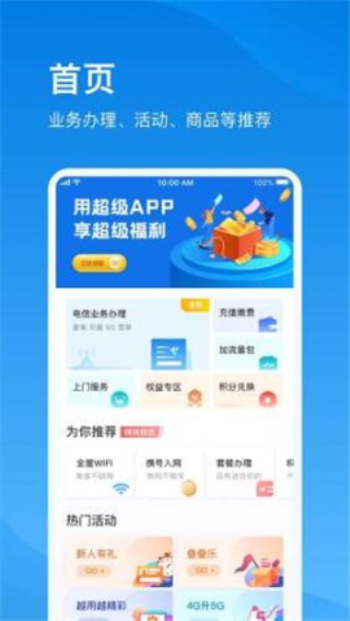 上海电信app官方下载苹果手机  v1.0图1