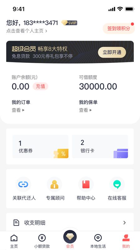 乡助小额贷款app下载安装手机版官网  v3.1.9图2