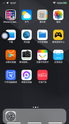 iPhone 12启动器免费版  v7.1.6图2