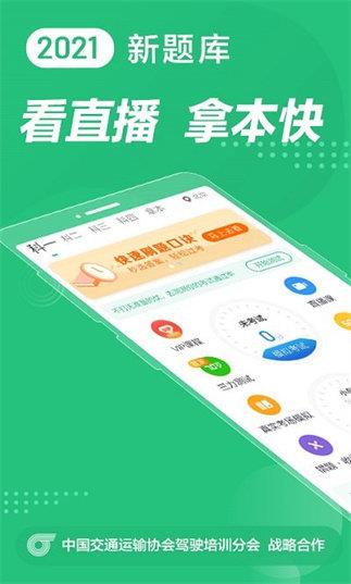 驾校一点通科目四