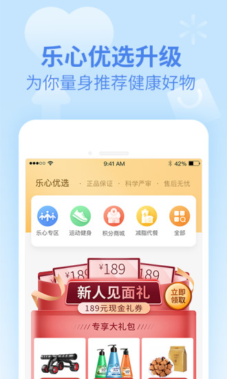 乐心健康下载app下载安装手机版苹果  v4.6.1图2