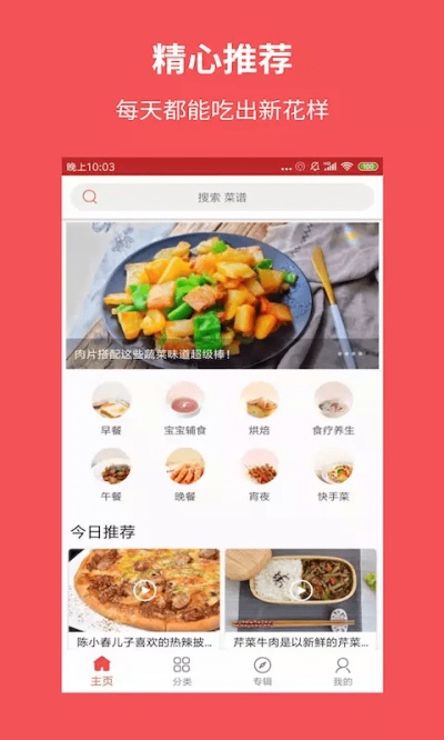 爱厨房美食集安卓版  v1.7.1图1