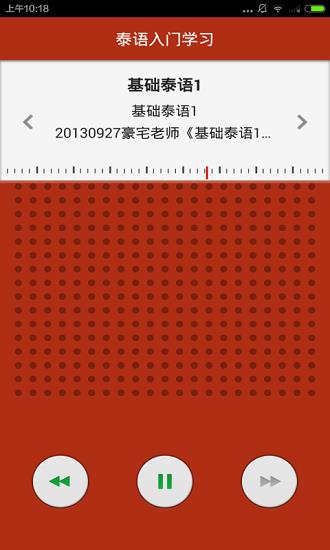 泰语入门学习  v3.5.0图3