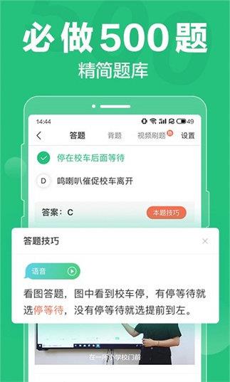 驾校一点通科目四  v11.2.6图2