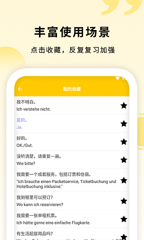 学德语助手手机版  v1.0图2