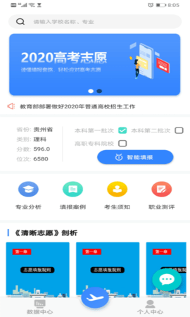 清晰志愿  v1.6.1图1