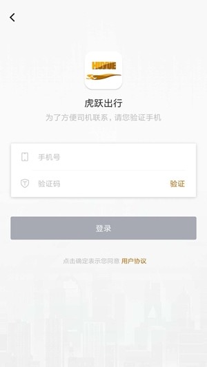 虎跃出行最新版下载安装官网  v1.0.0图3