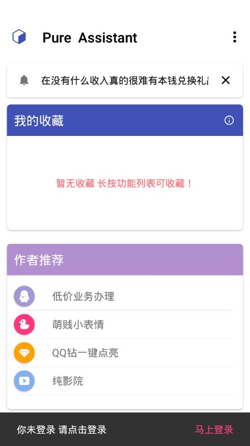 纯助手手机版  v1.4图2