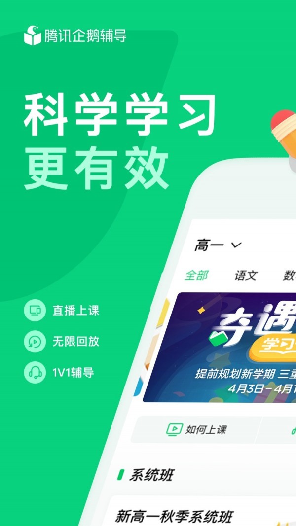 腾讯企鹅辅导平台下载安装官网  v1.0.0图4