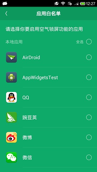 空气锁屏  v1.2.6图2