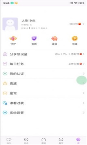 怦然心动交友软件平台下载苹果版  v1.0.0图2