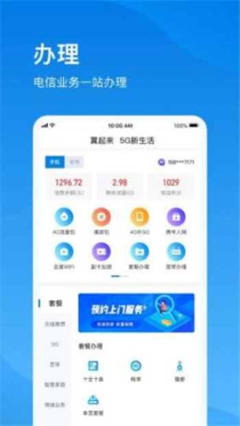 上海电信营业厅app官方下载安装最新版