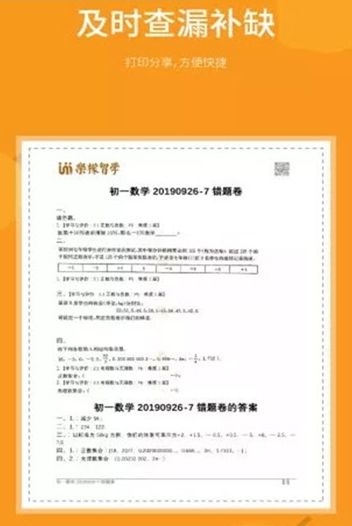 乐檬智学最新版本下载安装苹果手机  v2.0.0图2