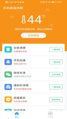 手机降温神器免费版下载安装  v1.0图2