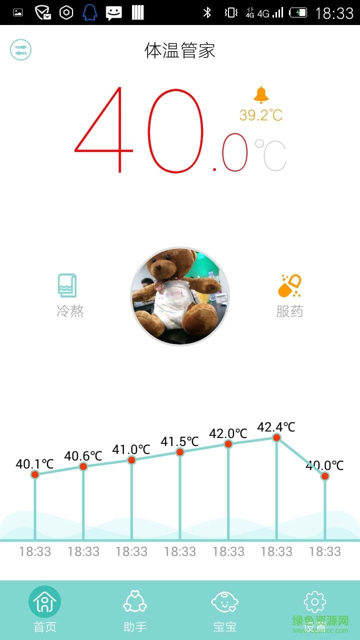 体温管家  v1.6.6图2