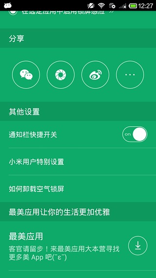 空气锁屏  v1.2.6图3