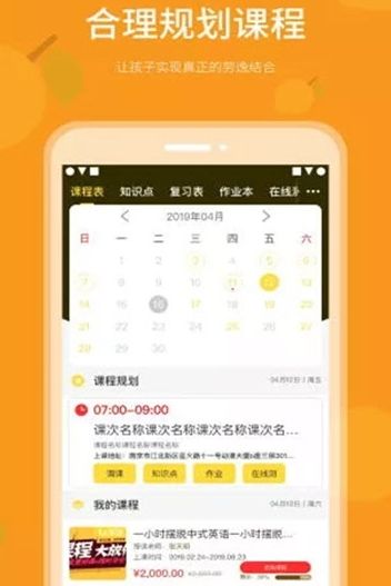 乐檬智学最新版本下载安装苹果手机  v2.0.0图3